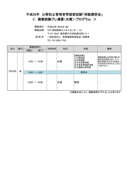平成28年 公害防止管理者等国家試験 - 一般社団法人 産業環境管理