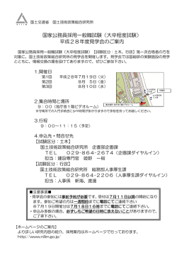 こちら - 国総研NILIM｜国土交通省国土技術政策総合研究所