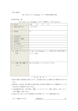 カード利用店登録申込書（様式1） （PDF 96.8KB）