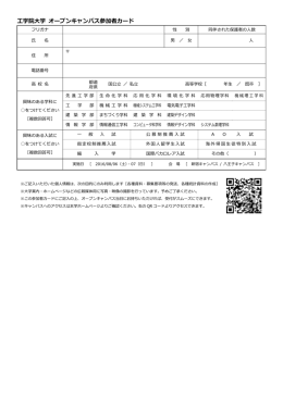 オープンキャンパス参加者カードPDFダウンロード