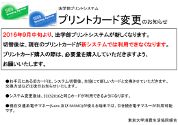 プリントカード変更のお知らせ