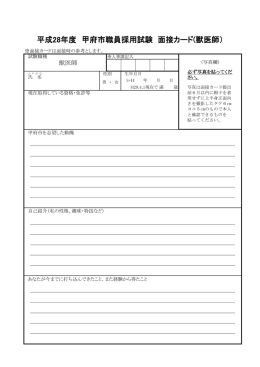 面接カード（PDF：128KB）