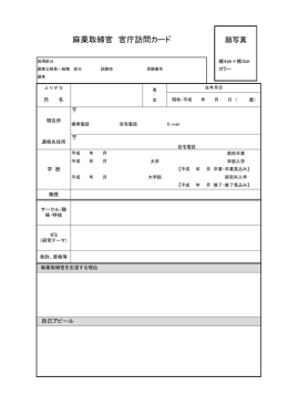 麻薬取締官 官庁訪問カード