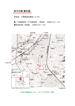 双子の家 案内図