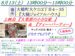 上映会（大草原の小さな家）＆お茶会
