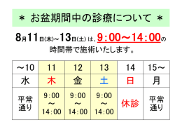 お盆期間中の診療について