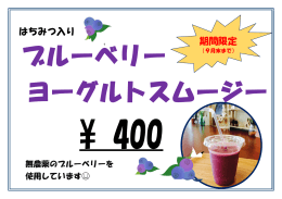 はちみつ入り 期間限定