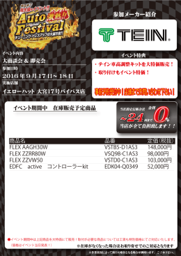 イベント期間中 在庫販売予定商品 商品名 FLEX AAGH30W FLEX