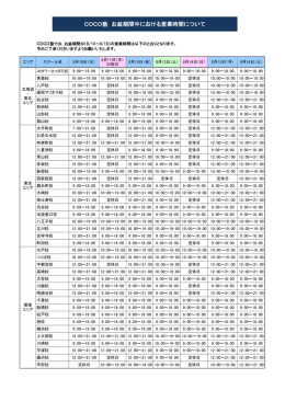 COCO塾 お盆期間中における営業時間について