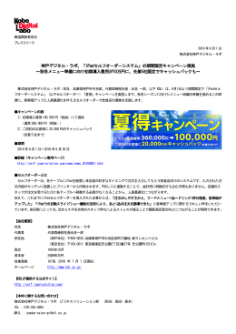 神戸デジタル・ラボ、「iPadセルフオーダーシステム」の期間限定