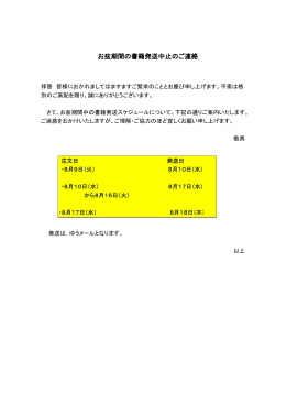お盆期間の書籍発送中止のご連絡