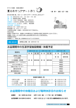 お盆期間中の生涯学習施設開館・休館予定