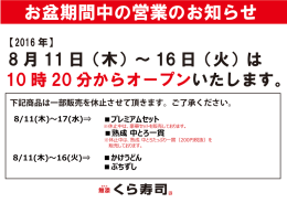 お盆期間中の営業のお知らせ