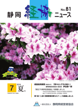 黙々として牛の如く - 静岡県経営者協会