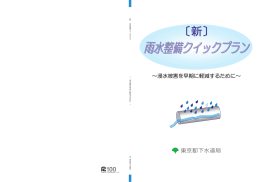 雨水整備クイックプラン