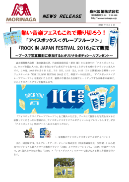 熱い音楽フェスもこれで乗り切ろう！