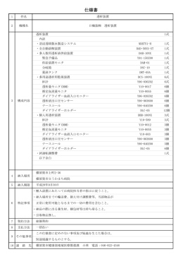 仕様書
