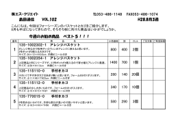 580 290 3個 340 170 10個 1400 700 1個 島田通信 VOL,102
