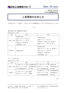 人事異動のお知らせ