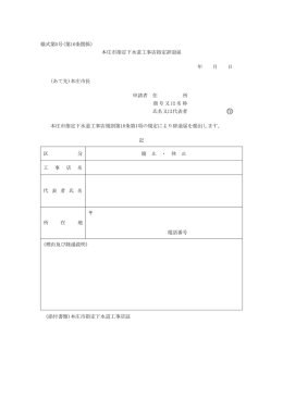 様式第5号(第10条関係) 本庄市指定下水道工事店指定辞退届 年 月 日