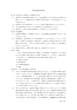指定金銭信託約款［PDF：237KB］
