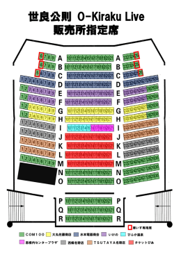 座席指定表 （PDF：558KB）
