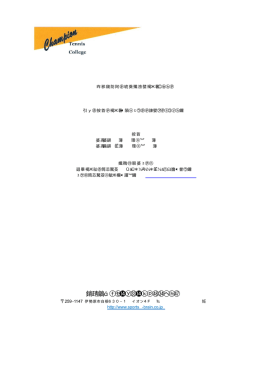 夏季休業中のジュニアチーム自主練習用コートの予定はここをクリック