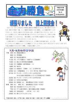 6月11日（土）に刈谷市小学校陸上競技会が開催されました。陸上部の