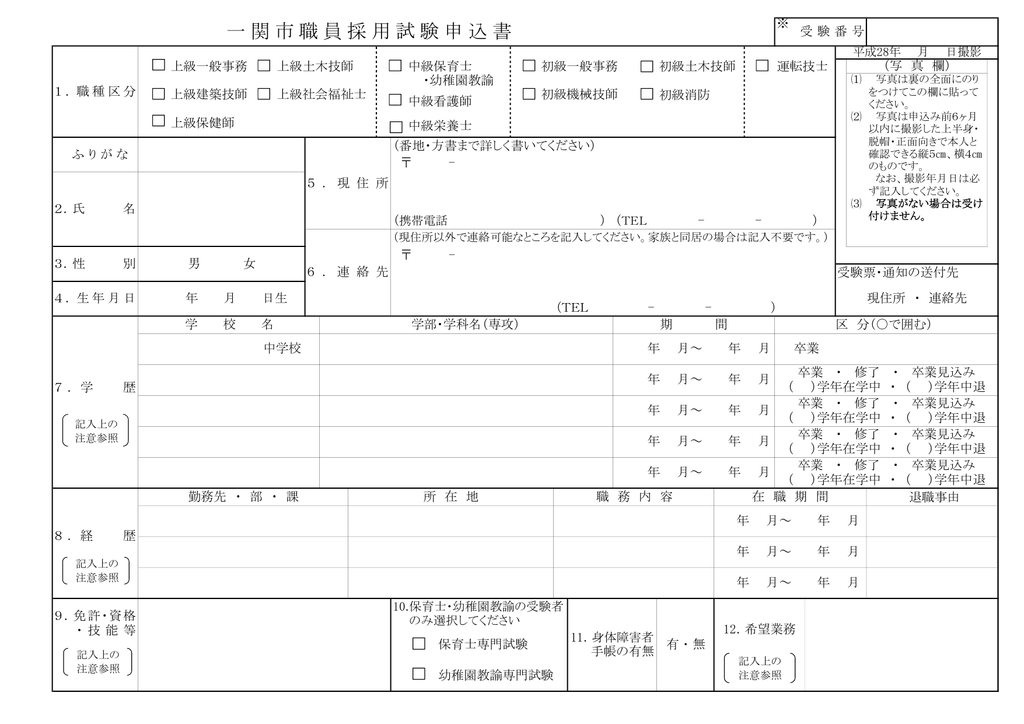 一関市職員採用試験申込書 77kb Pdfファイル