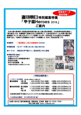 甲子園Heroes 2016
