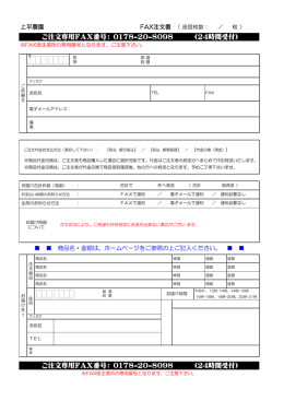 ファックスでのご注文