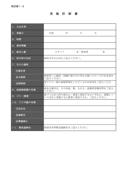 （様式第1-2）実施計画書