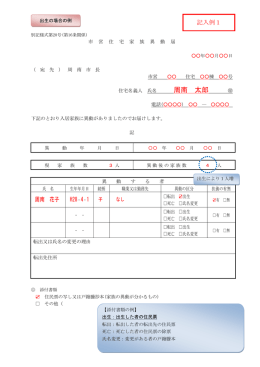 記入例 - 周南市