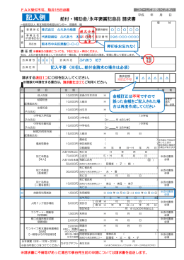 記入例 - ふれあう共済