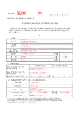 記入例 - 東京都環境公社