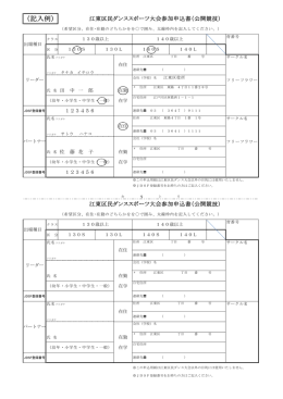 記入例 - 江東区健康スポーツ公社