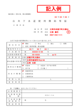 記入例 - 江南市