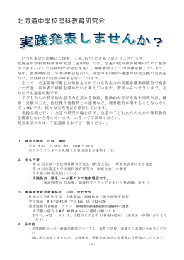 お知らせポスター - 北海道中学校理科教育研究会
