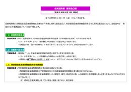 北海道開催 講習会日程 全ての受付を4月1日（金）からしております。