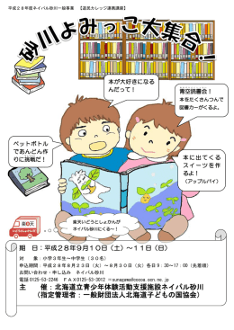 指定管理者：一般財団法人北海道子