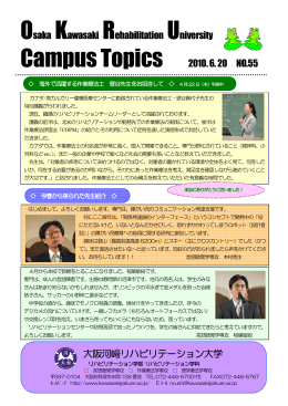 Osaka Kawasaki Rehabilitation University Campus Topics 2010. 6