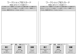 ワークショップ記入カード ワークショップ記入カード