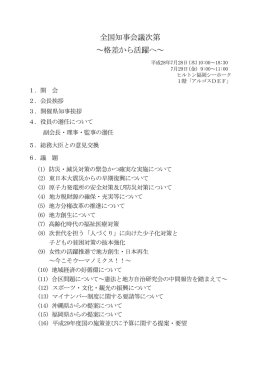 全国知事会議次第 ～格差から活躍へ～