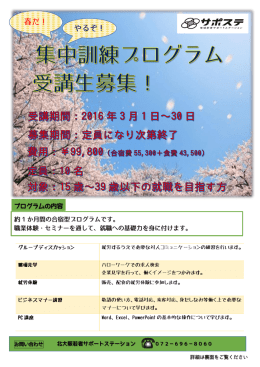 プログラムの内容 - 北大阪若者サポートステーション