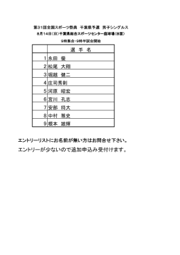 エントリーが少ないので追加申込み受付けます。