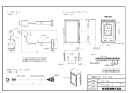 FS-56 - 新潟電機株式会社