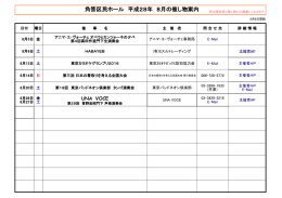 8月 - 新宿区立区民ホール