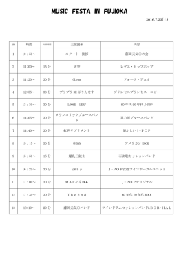23日（土）Mフェスタイムスケジュール