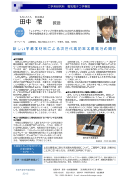 田中 徹 - 佐賀大学 産学地域連携機構