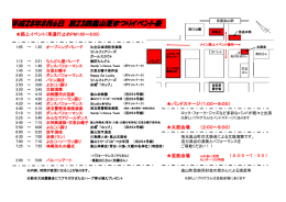 嵐山夏まつりイベント表